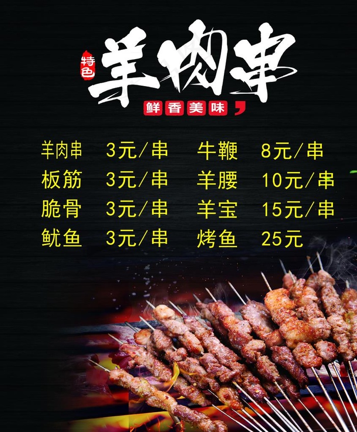 羊肉串图片