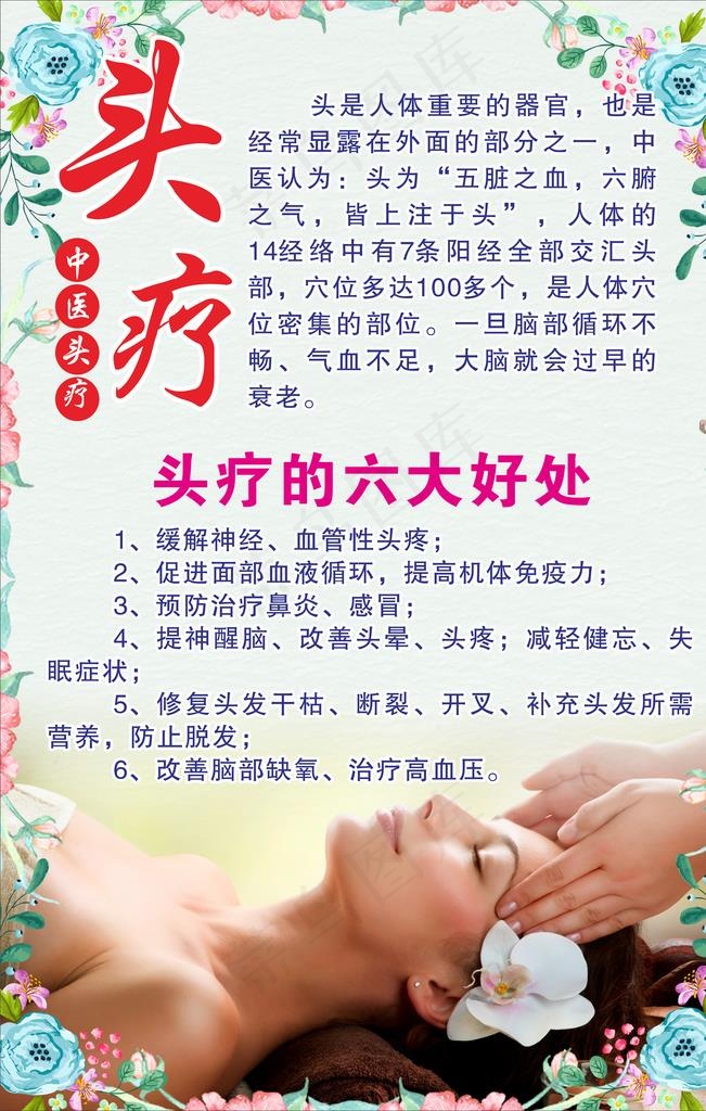 美容养生图片(6303X9452(DPI:400))psd模版下载