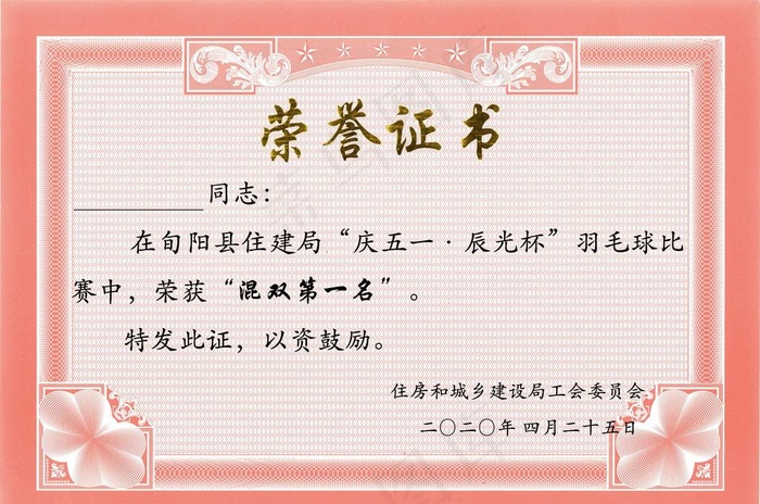 荣誉证书图片