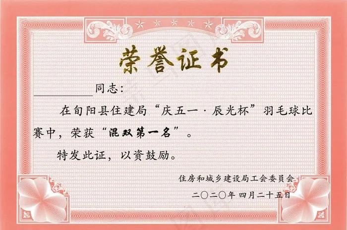 荣誉证书图片(4016X2790(DPI:300))psd模版下载