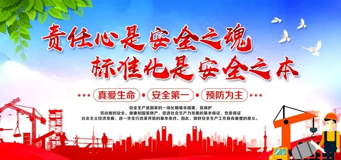 安全生产月图片(7087X3543(DPI:300))psd模版下载