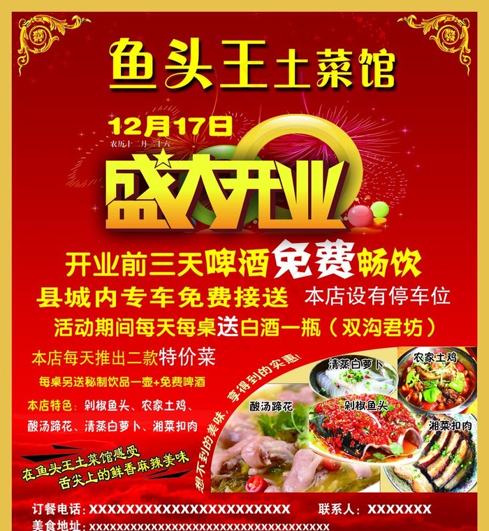 饭店海报图片(2953X3307(DPI:300))psd模版下载