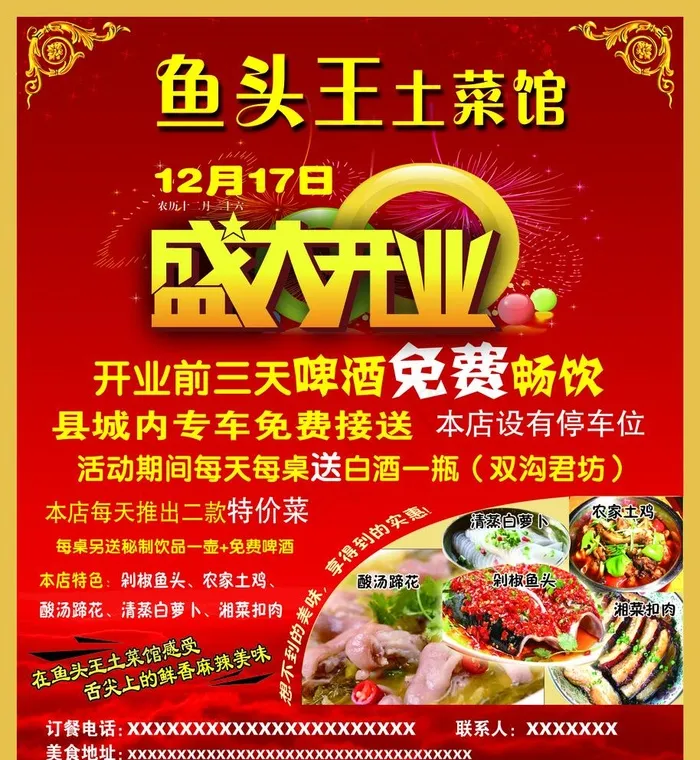 饭店海报图片(2953X3307(DPI:300))psd模版下载