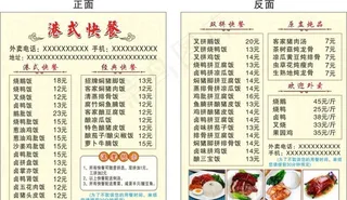 港式快餐 名片图片