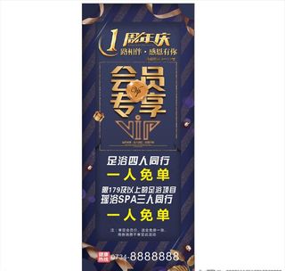 会员专享展架图片
