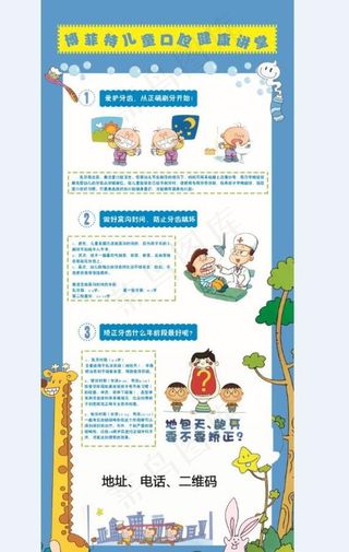 儿童口腔保健图片