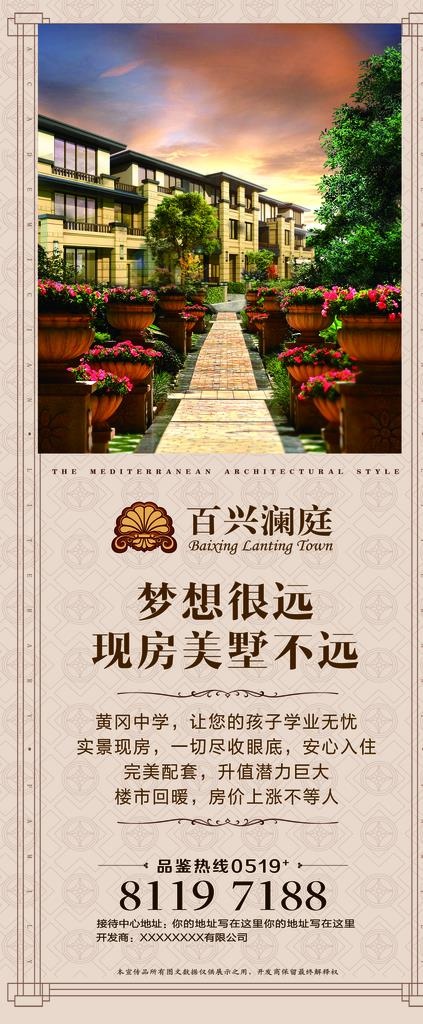 房地产展架图片