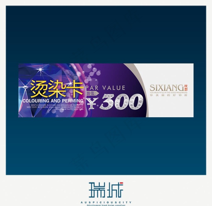 烫染卡 面值300图片psd模版下载
