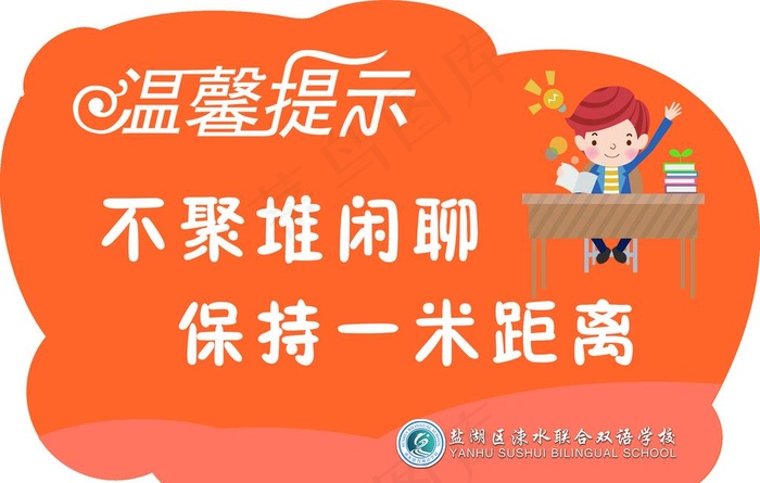 校园异型手举牌图片psd模版下载