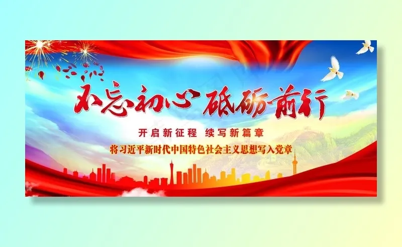 党建展板图片(11780X5606(DPI:80))psd模版下载