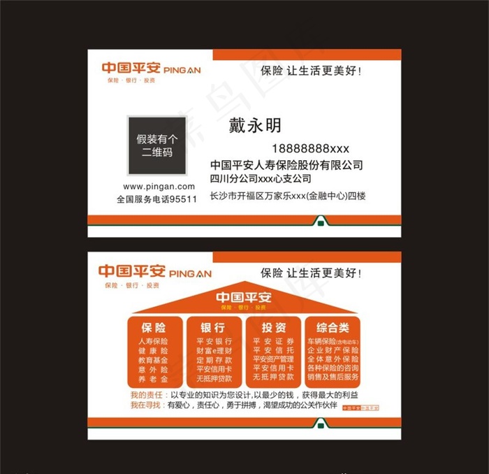 平安保险代理人名片图片