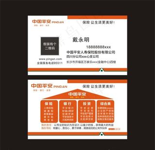 平安保险代理人名片图片