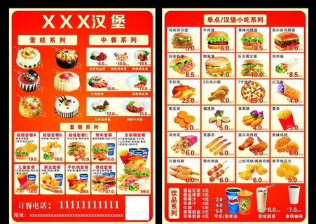 餐厅宣传单图片