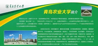 青岛农业大学简介图片