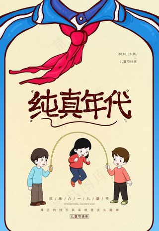 六一儿童节图片