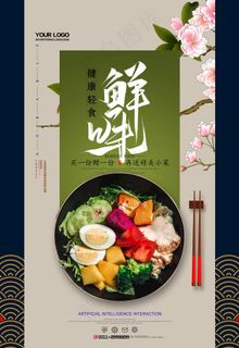 时尚简洁健康轻食餐饮美食海报图片