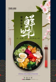 时尚简洁健康轻食餐饮美食海报图片