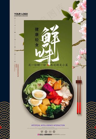 时尚简洁健康轻食餐饮美食海报图片