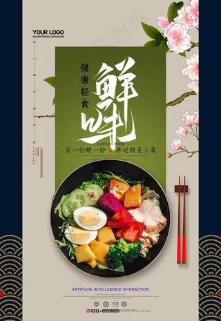时尚简洁健康轻食餐饮美食海报图片