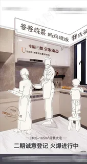 地产厨房海报图片