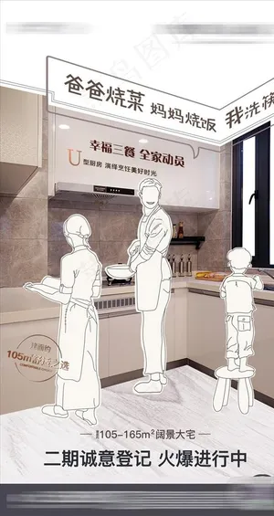 地产厨房海报图片