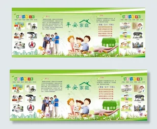妇联平安家庭展板图片