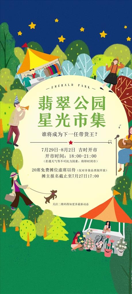 集市插画手绘图片