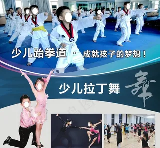 少儿跆拳道  少儿拉丁舞图片