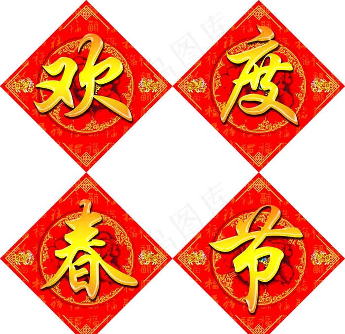 欢度春节图片(8268X8268(DPI:300))psd模版下载