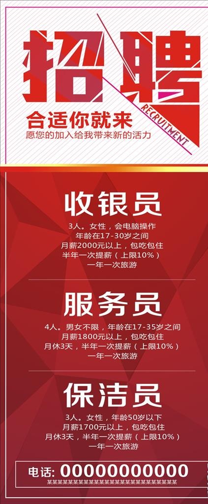 招聘展架图片cdr矢量模版下载