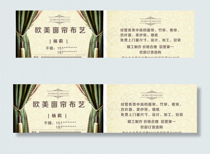 窗帘名片简约图片cdr矢量模版下载