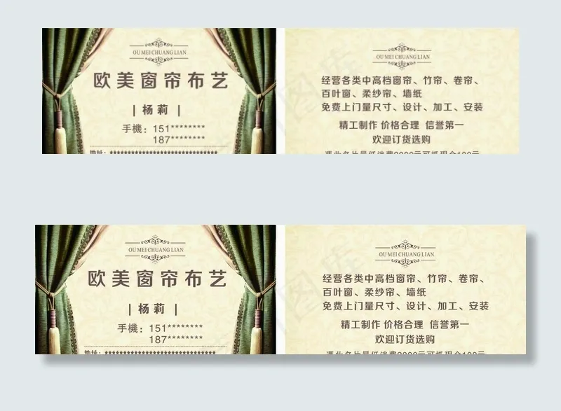 窗帘名片简约图片cdr矢量模版下载