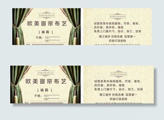 窗帘名片简约图片