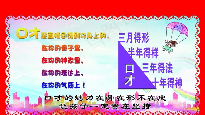 口才培训图片