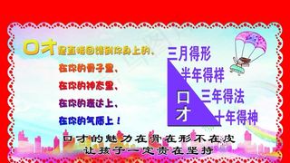 口才培训图片