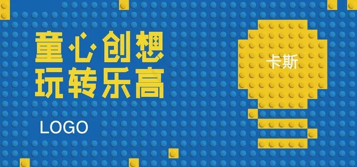 乐高活动画面图片eps,ai矢量模版下载