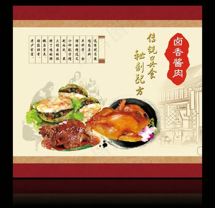 酱香卤肉 烧饼夹肉图片(3520X3200(DPI:102))psd模版下载