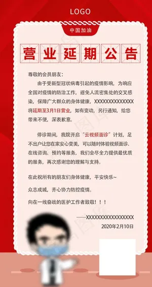 延期通知图片