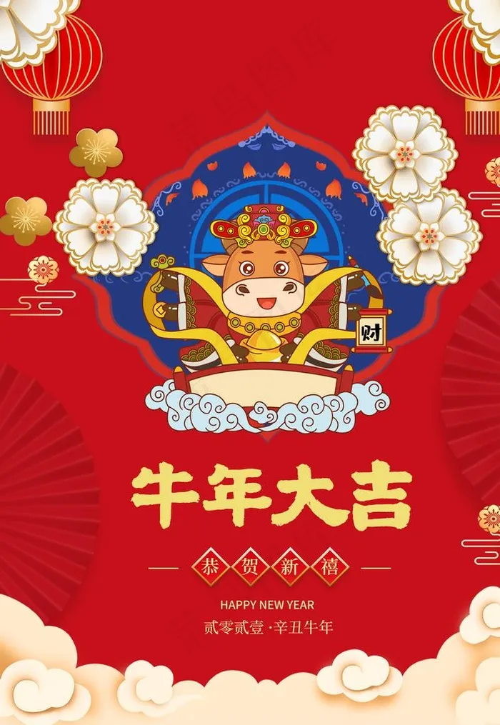 牛年图片(3000X4162(DPI:300))psd模版下载