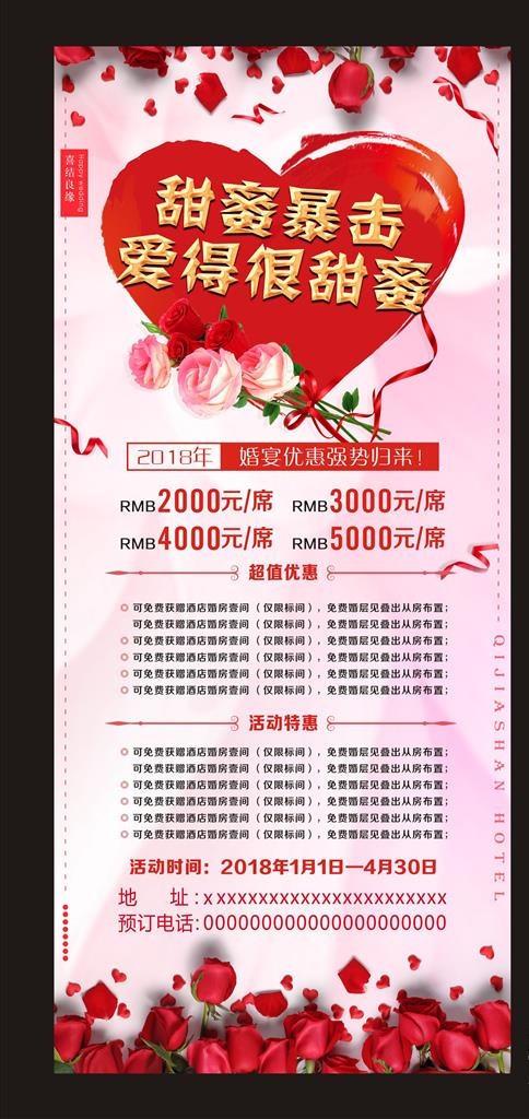 春节喜庆结婚展架海报图片(3780X8504(DPI:120))psd模版下载