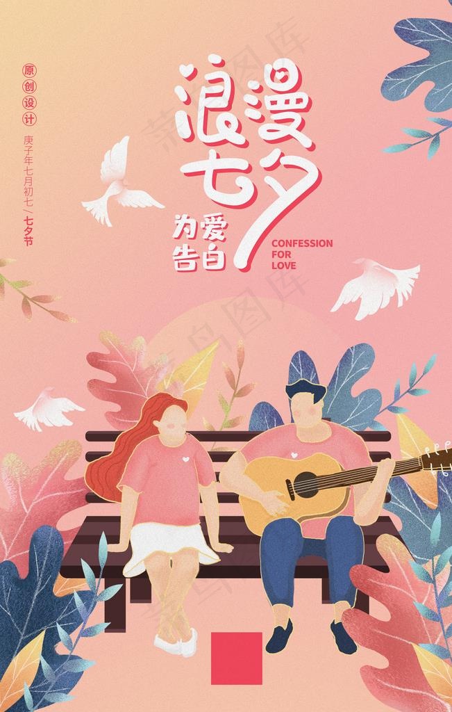 七夕节图片