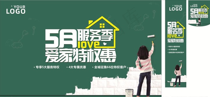 5月服务季图片cdr矢量模版下载