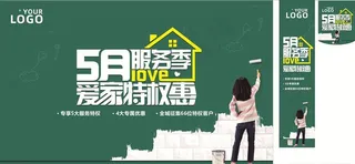 5月服务季图片