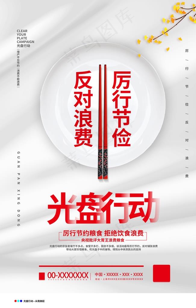 光盘行动图片(3543X5315(DPI:300))psd模版下载