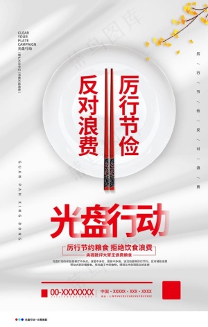 光盘行动图片