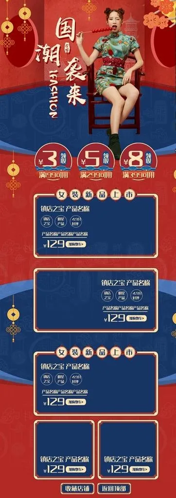 国潮详情页图片(1920X5000(DPI:72))psd模版下载
