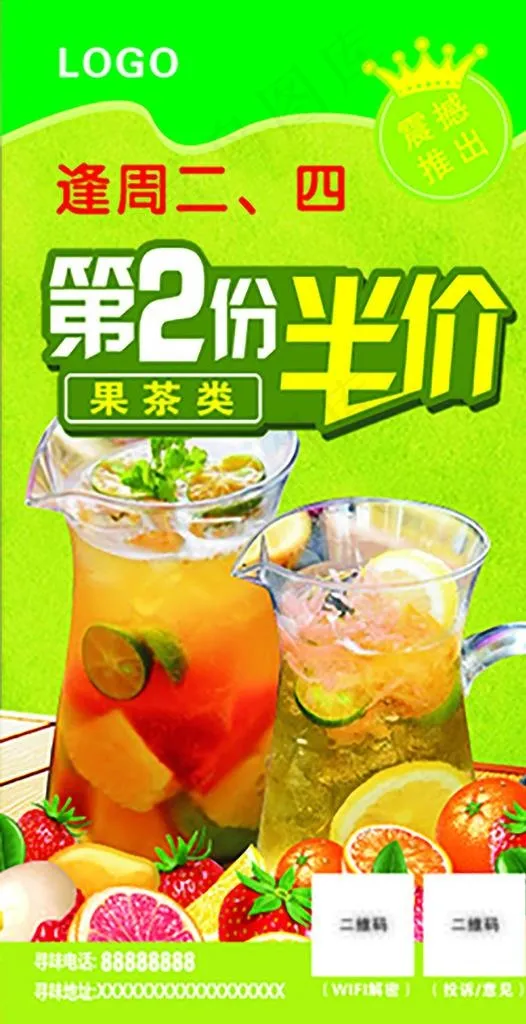第二杯半价图片(100X180)cdr矢量模版下载
