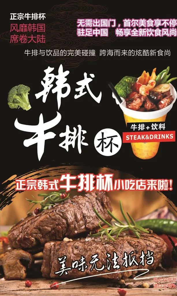 牛排杯海报图片(210X297)cdr矢量模版下载