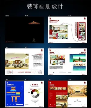 画册设计  装饰装潢画册图片