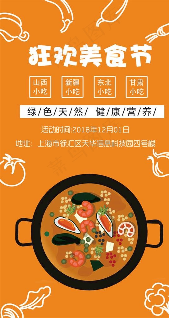 美食海报图片psd模版下载
